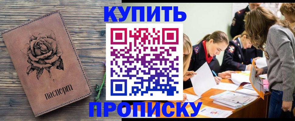 прописка паспорт в Перми