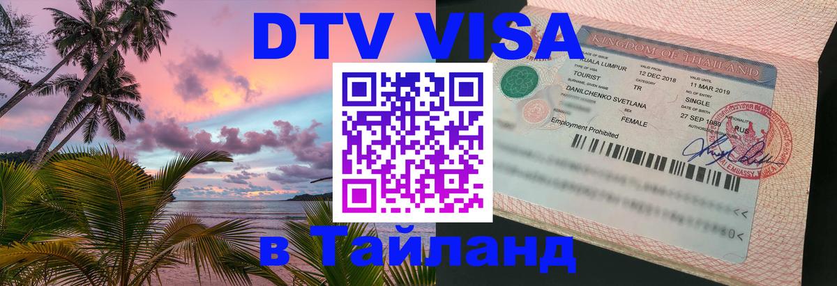 Оформление DTV визы под ключ: стоимость и тарифы, только загранпаспорт - Пермь 